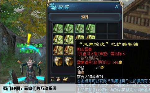 蜀门SF群：玩家们的互动乐园