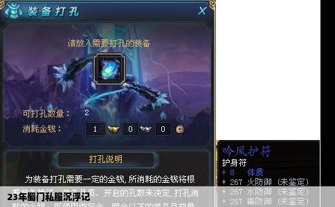 23年蜀门私服沉浮记