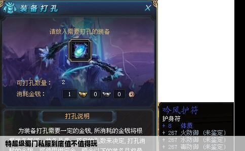 特超级蜀门私服到底值不值得玩