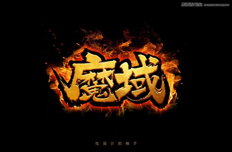 魔域段首LOGO