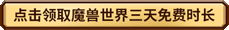 魔兽世界正式服和怀旧服有什么区别 魔兽世界服务器区别一览
