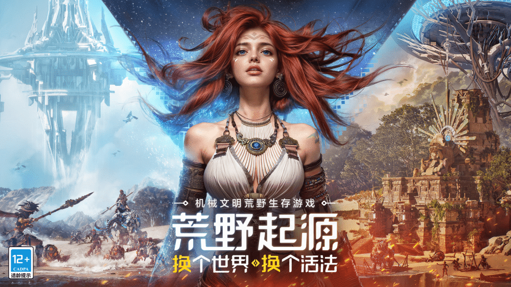 《荒野起源》中子星测试体验:当原始拓荒者遭遇机械兽