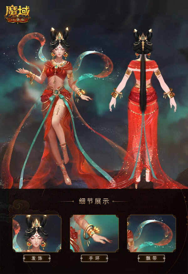 《魔域口袋版》敦煌新品：大漠飞天霓裳衣，古韵悠扬秀华服