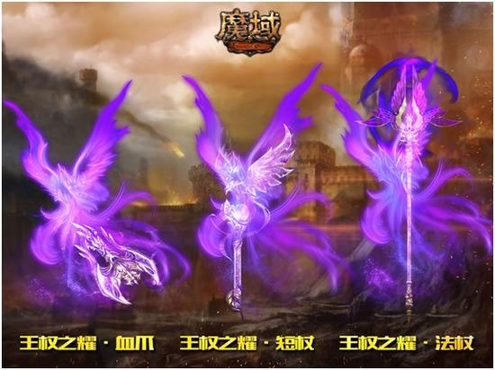 图4：《魔域》全新武器幻魂