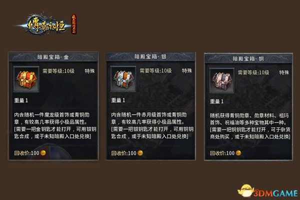 热血激情来袭 《传奇永恒》未知暗殿BOSS情报曝光