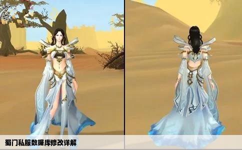 蜀门私服数据库修改详解