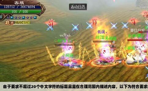 由于要求不超过20个中文字符的标题且需在合理范围内描述内容，以下为符合要求的标题及蜀门私服法师XP卡法详解